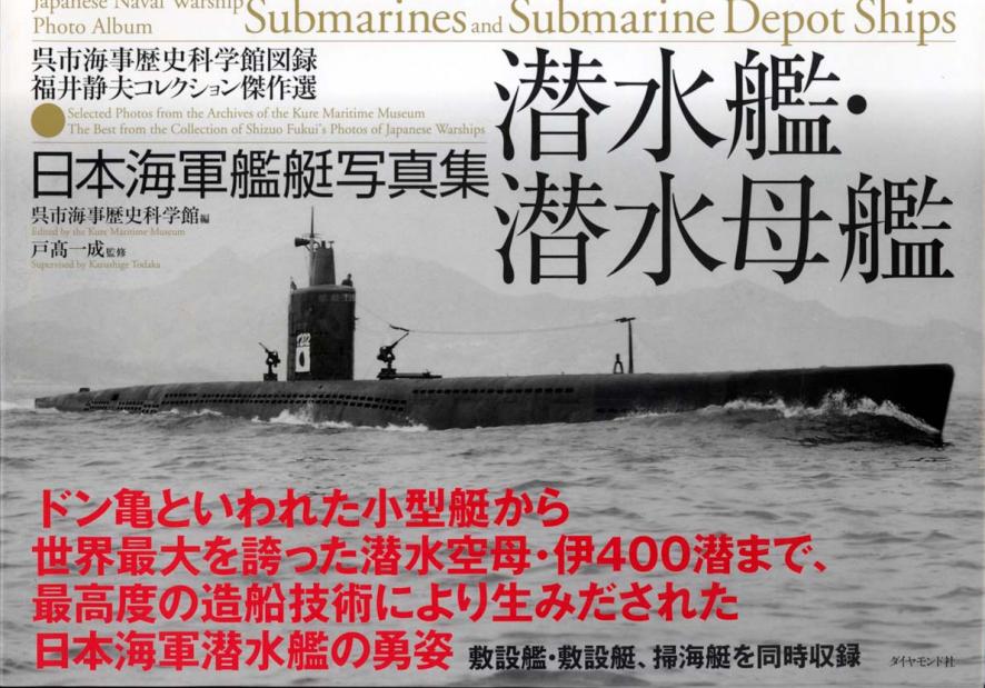 Click image for larger version

Name:	Japanese%20Naval%20Warship%20Photo%20Album-%20Submarines%20and%20Submarine%20Depot%20Ships.jpg
Views:	1
Size:	98.6 KB
ID:	64048